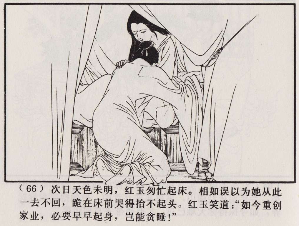 连环画_聊斋故事选（上海版45册）01红玉_页面_69.jpg