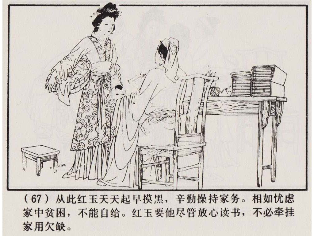 连环画_聊斋故事选（上海版45册）01红玉_页面_70.jpg