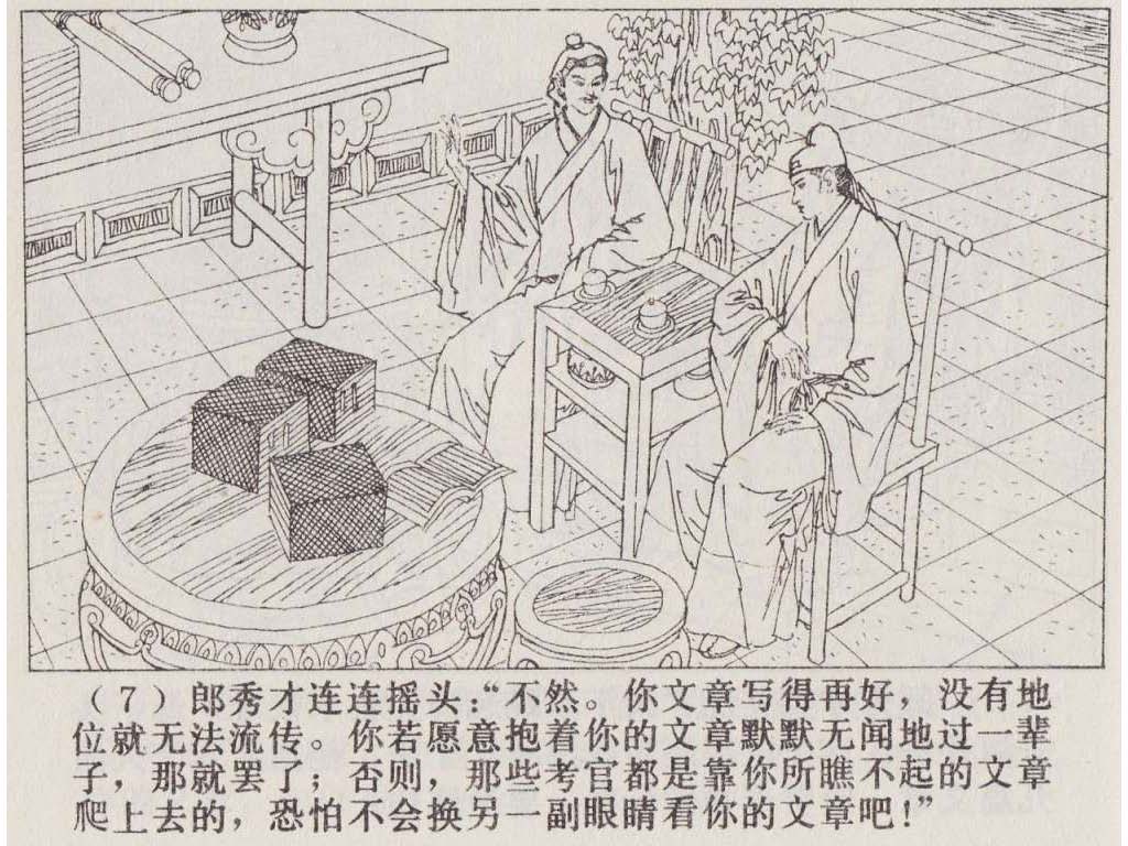 连环画_聊斋故事选（上海版45册）43贾奉雉_页面_10.jpg