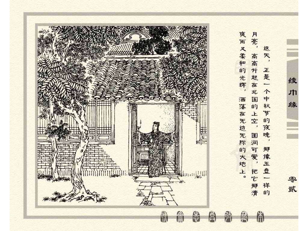 连环画_聊斋志异（天津版101册）033绫巾缘_页面_05.jpg