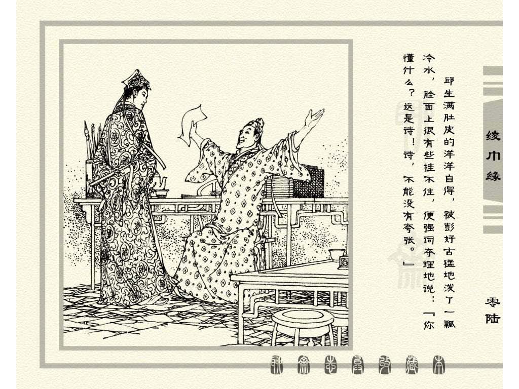 连环画_聊斋志异（天津版101册）033绫巾缘_页面_09.jpg