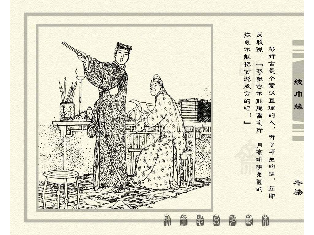 连环画_聊斋志异（天津版101册）033绫巾缘_页面_10.jpg