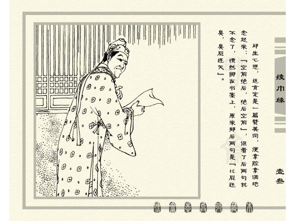 连环画_聊斋志异（天津版101册）033绫巾缘_页面_16.jpg