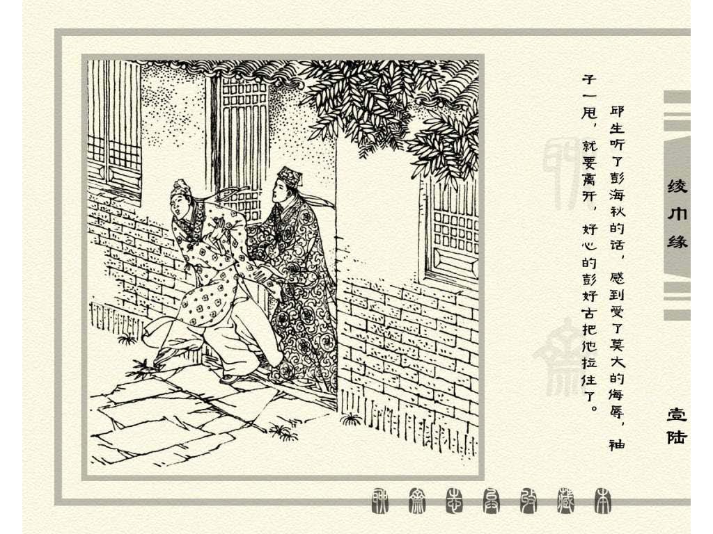 连环画_聊斋志异（天津版101册）033绫巾缘_页面_19.jpg