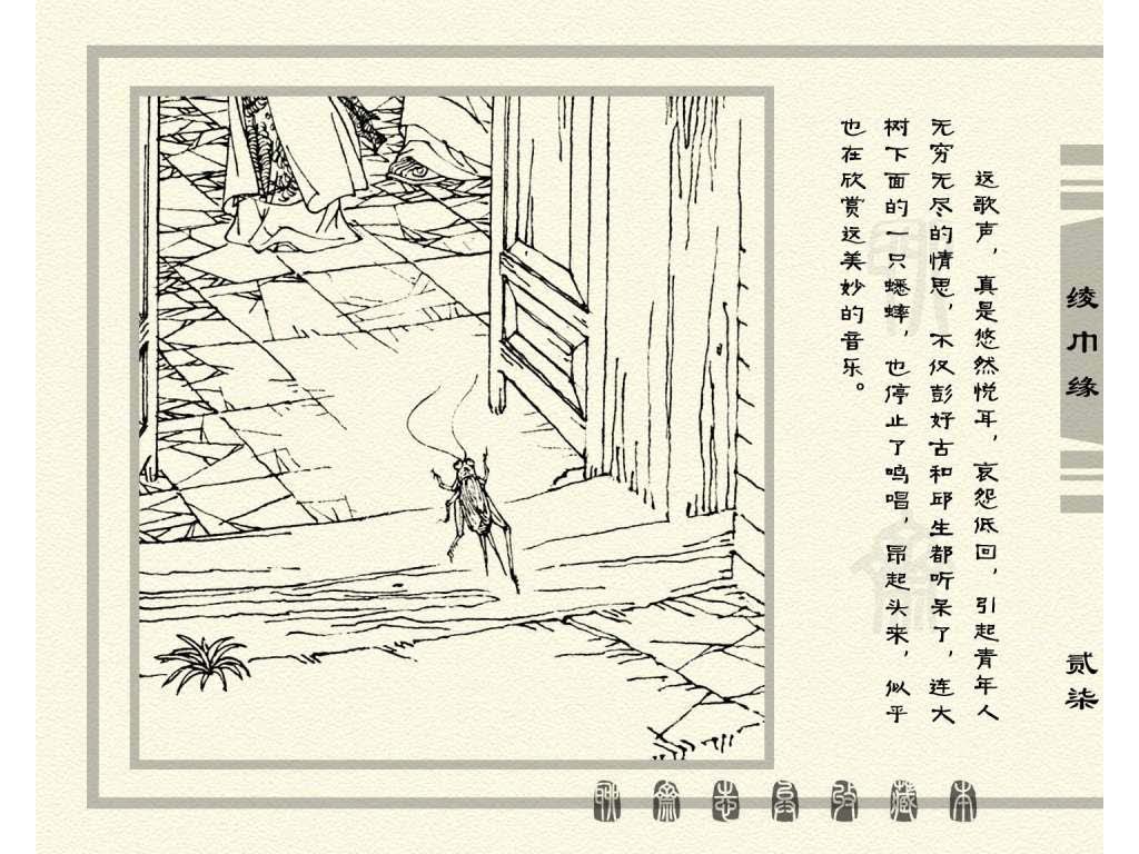 连环画_聊斋志异（天津版101册）033绫巾缘_页面_30.jpg