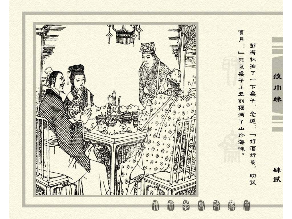 连环画_聊斋志异（天津版101册）033绫巾缘_页面_45.jpg