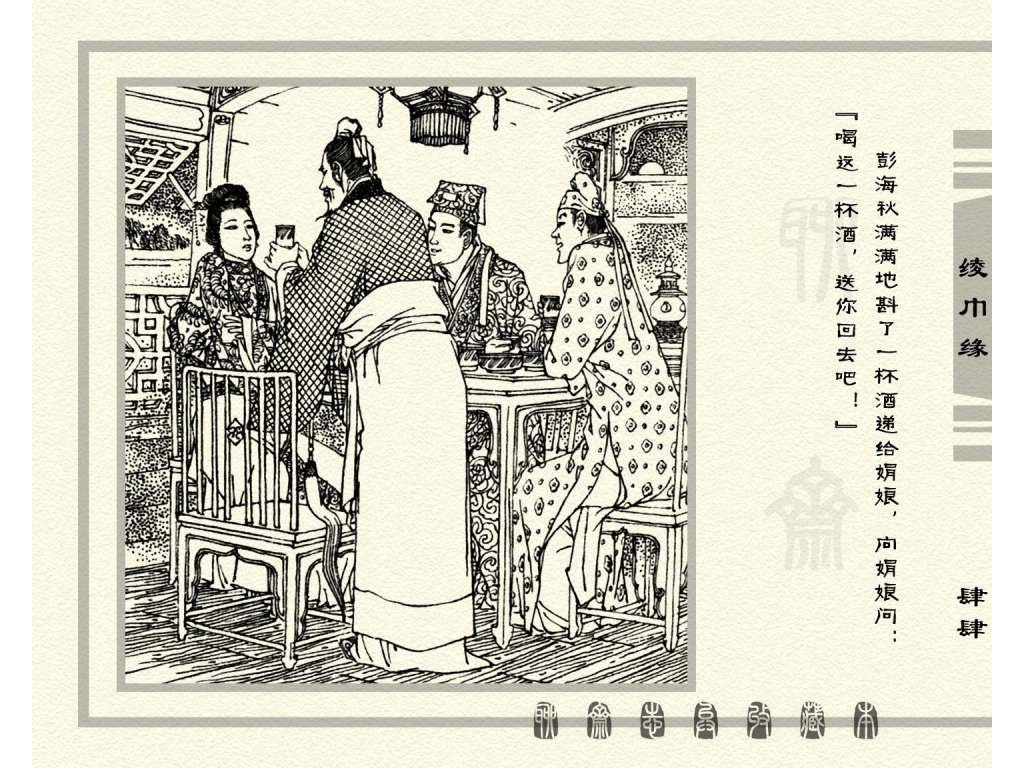 连环画_聊斋志异（天津版101册）033绫巾缘_页面_47.jpg