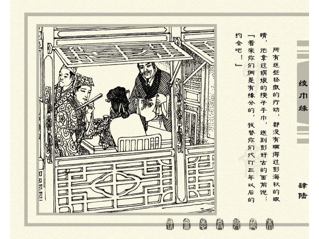 连环画_聊斋志异（天津版101册）033绫巾缘_页面_49.jpg