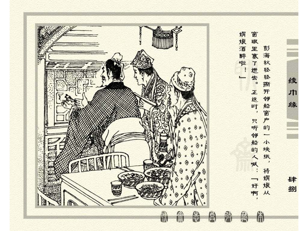 连环画_聊斋志异（天津版101册）033绫巾缘_页面_51.jpg