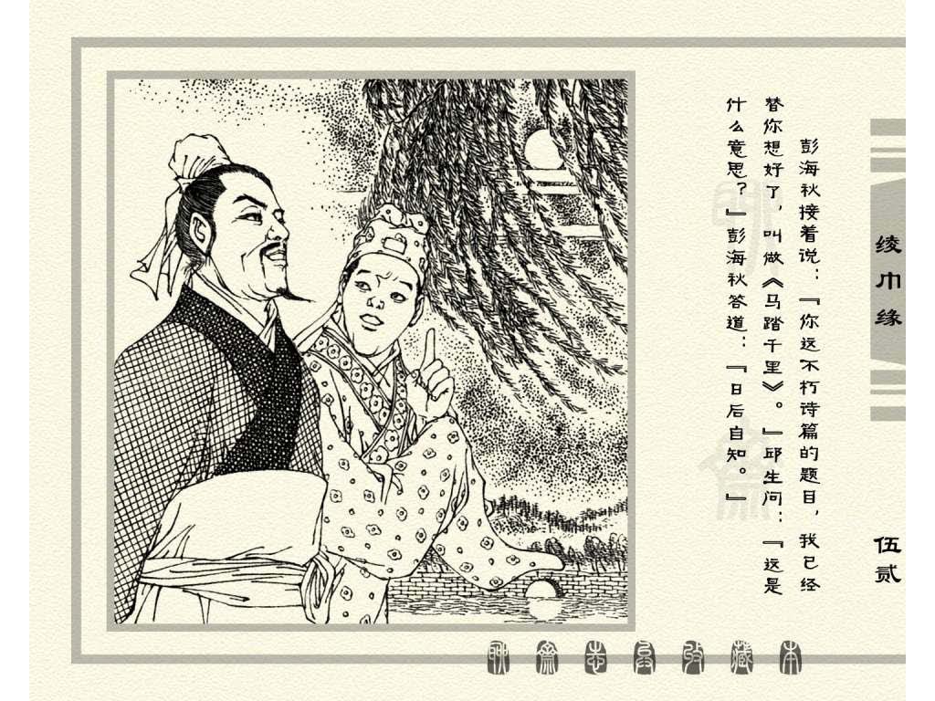 连环画_聊斋志异（天津版101册）033绫巾缘_页面_55.jpg