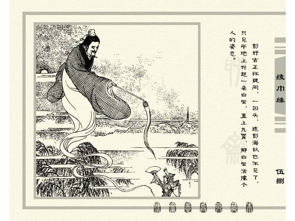 连环画_聊斋志异（天津版101册）033绫巾缘_页面_61.jpg
