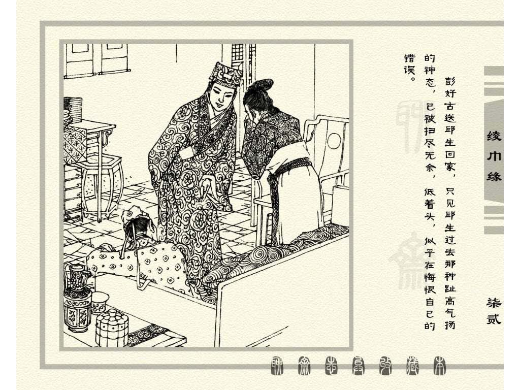 连环画_聊斋志异（天津版101册）033绫巾缘_页面_75.jpg
