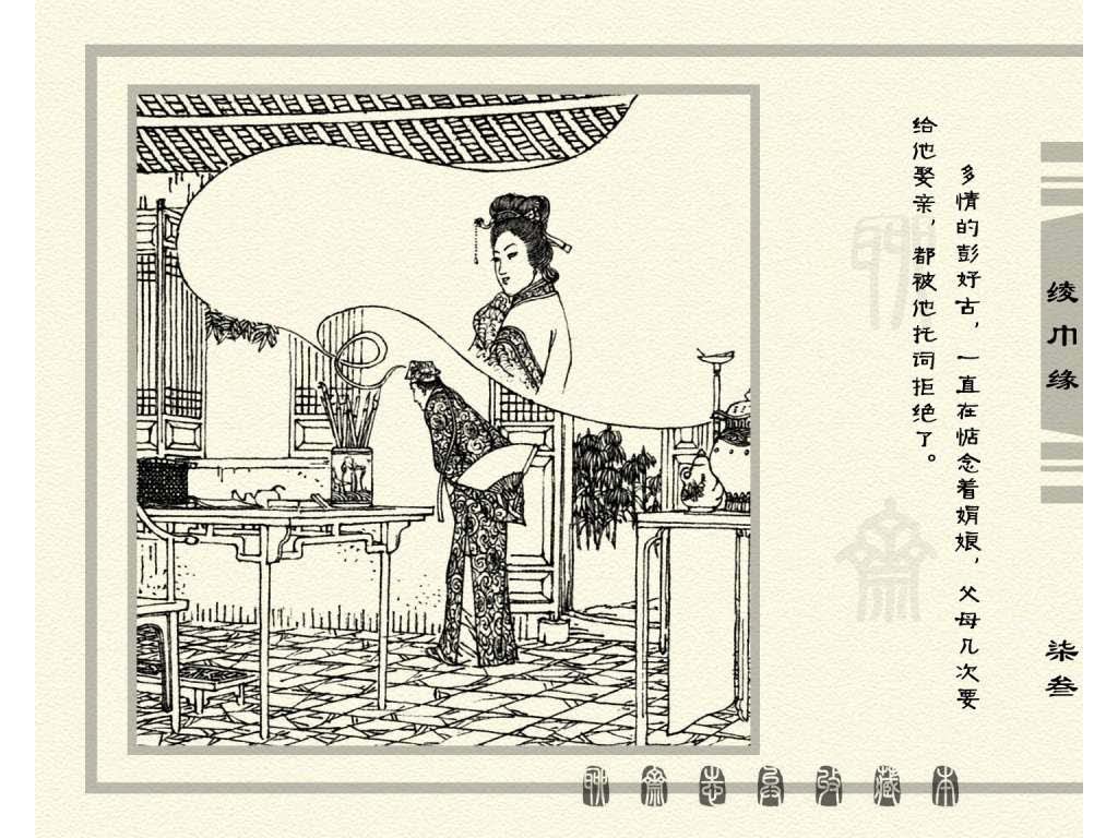 连环画_聊斋志异（天津版101册）033绫巾缘_页面_76.jpg
