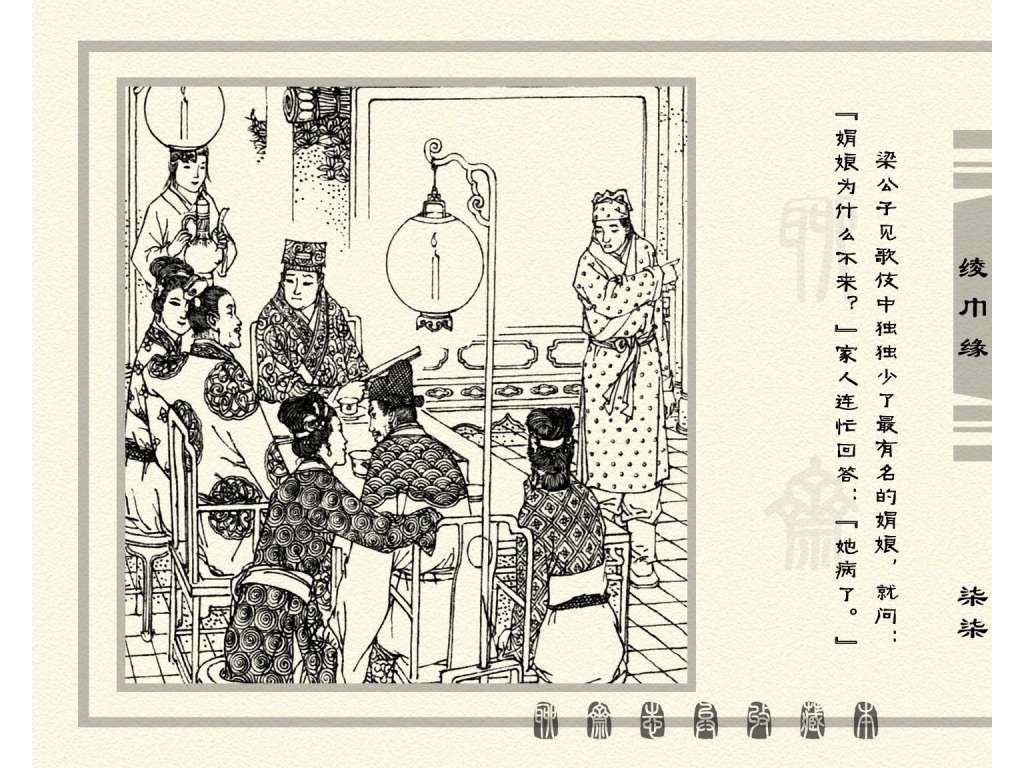 连环画_聊斋志异（天津版101册）033绫巾缘_页面_80.jpg