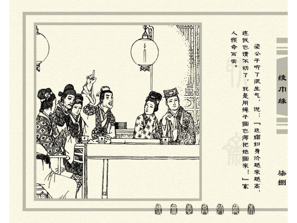 连环画_聊斋志异（天津版101册）033绫巾缘_页面_81.jpg