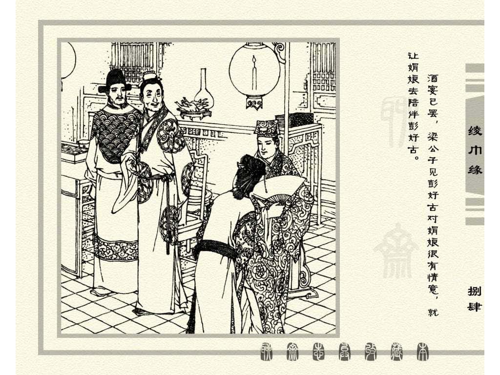 连环画_聊斋志异（天津版101册）033绫巾缘_页面_87.jpg