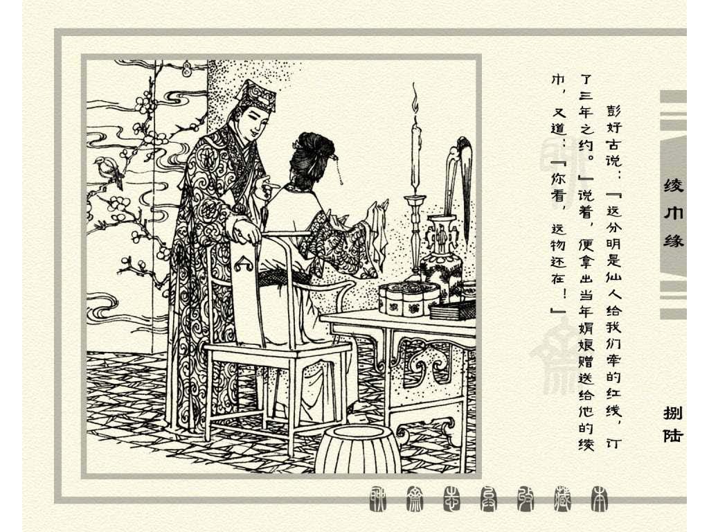 连环画_聊斋志异（天津版101册）033绫巾缘_页面_89.jpg