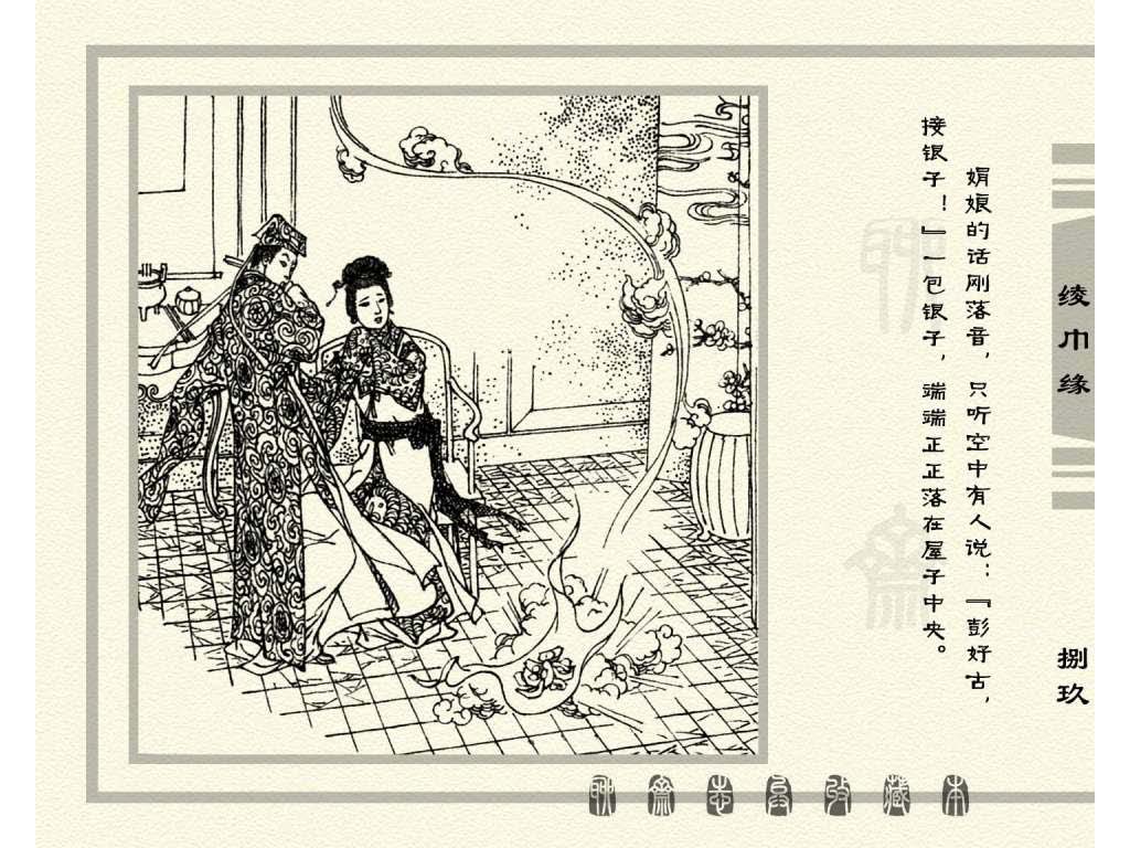 连环画_聊斋志异（天津版101册）033绫巾缘_页面_92.jpg
