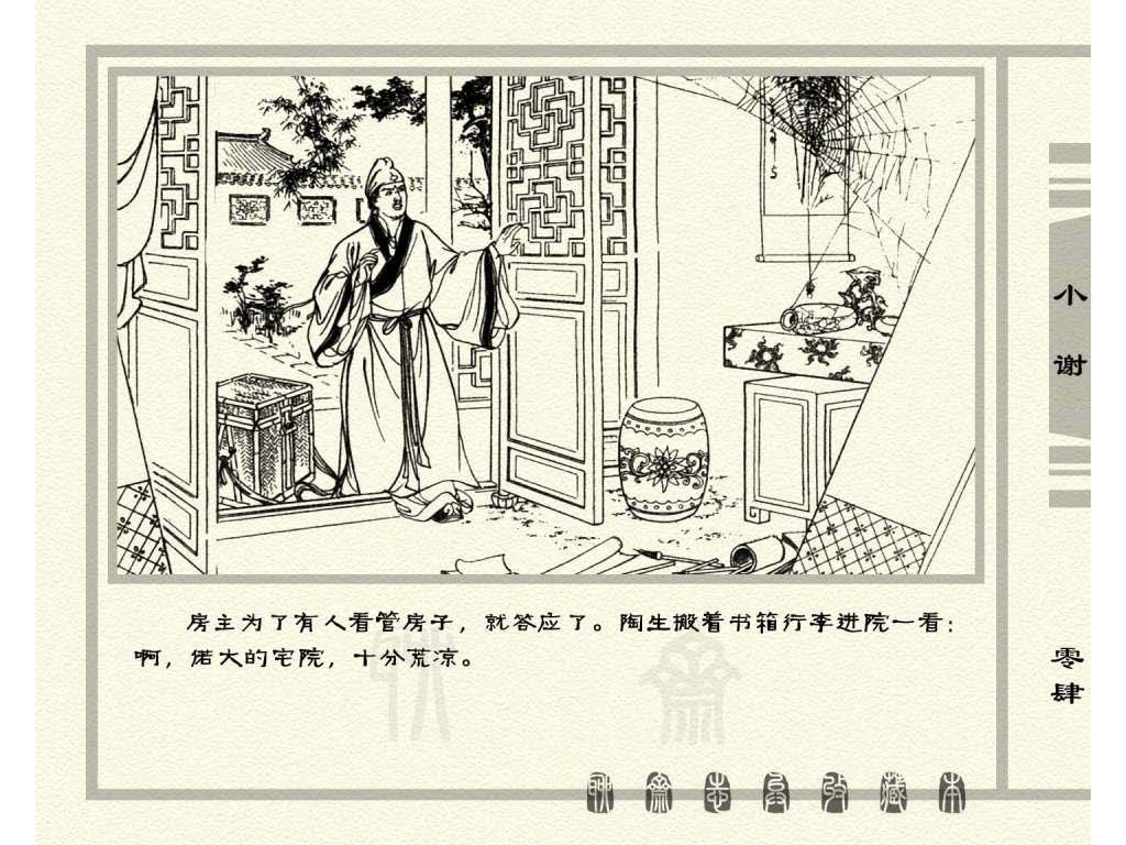 连环画_聊斋志异（天津版101册）026小谢_页面_07.jpg