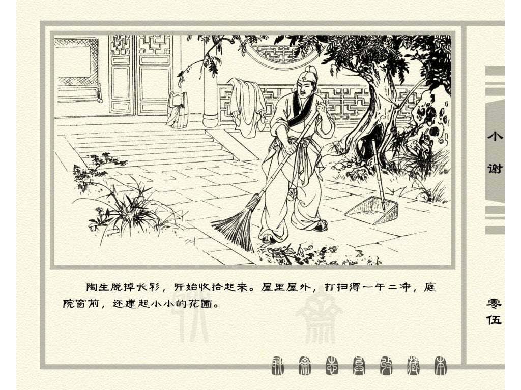 连环画_聊斋志异（天津版101册）026小谢_页面_08.jpg