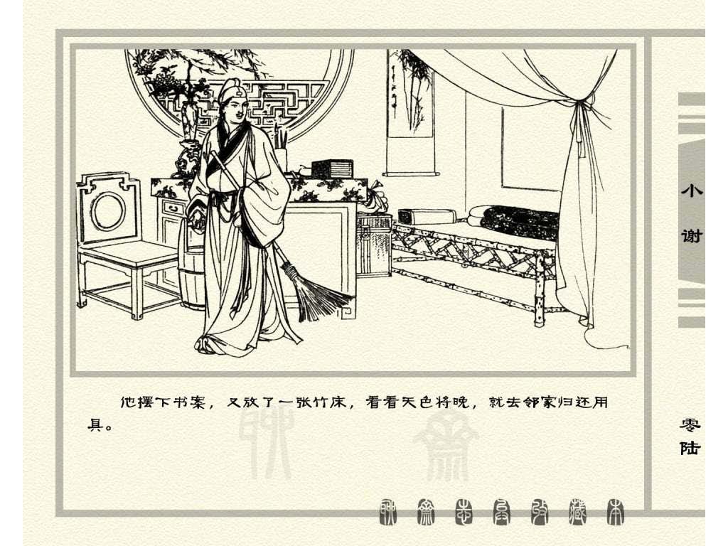 连环画_聊斋志异（天津版101册）026小谢_页面_09.jpg