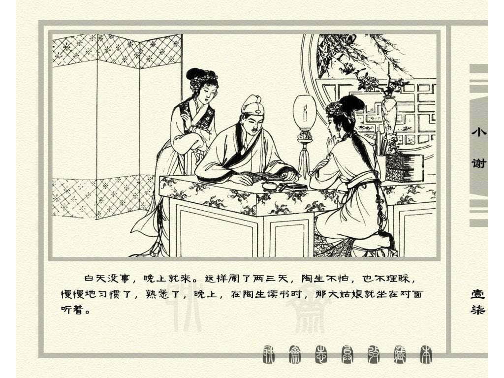 连环画_聊斋志异（天津版101册）026小谢_页面_20.jpg