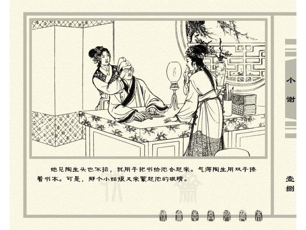 连环画_聊斋志异（天津版101册）026小谢_页面_21.jpg