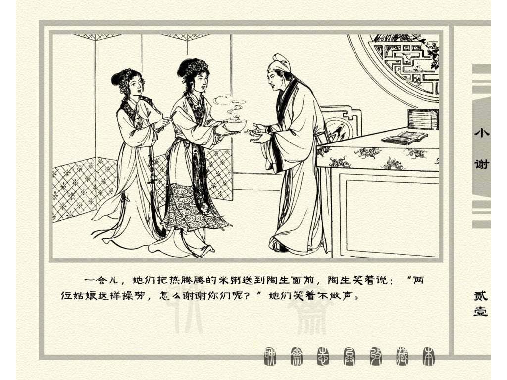 连环画_聊斋志异（天津版101册）026小谢_页面_24.jpg