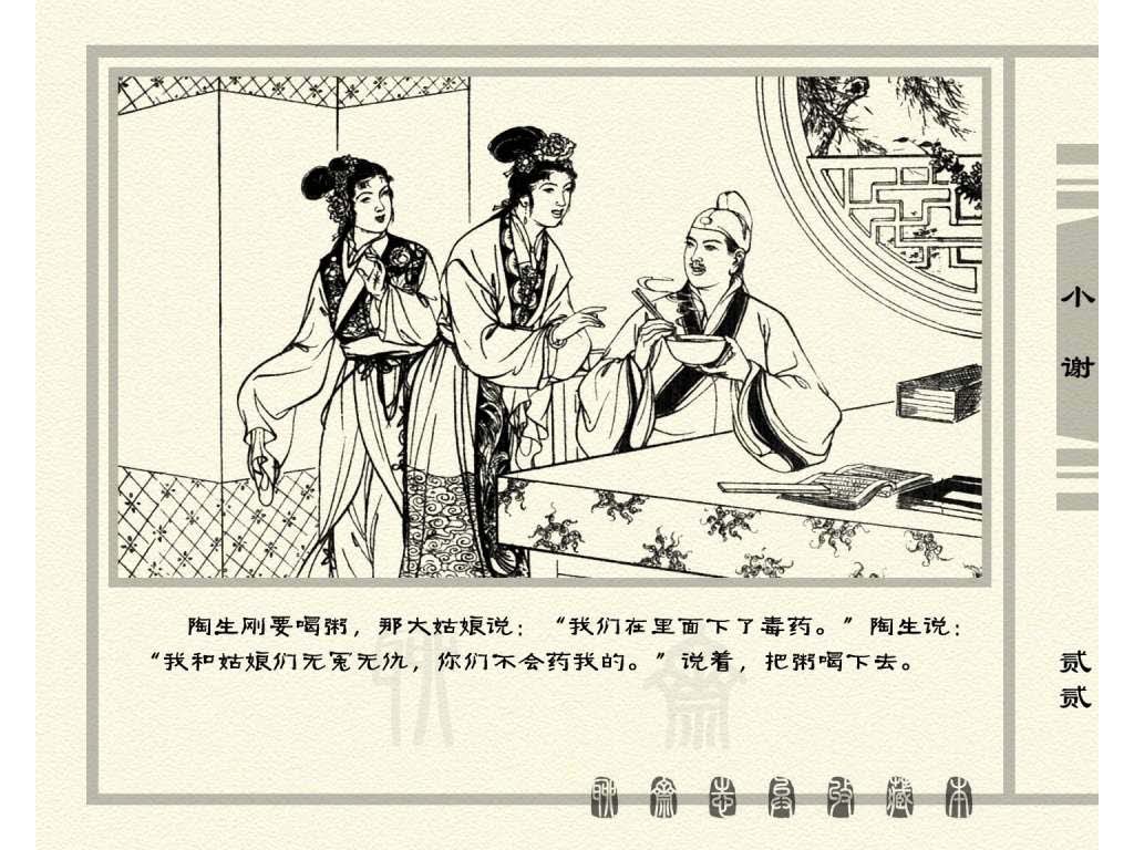 连环画_聊斋志异（天津版101册）026小谢_页面_25.jpg