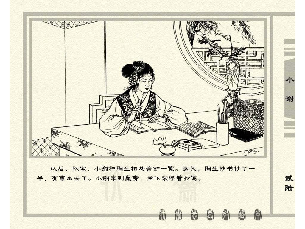 连环画_聊斋志异（天津版101册）026小谢_页面_29.jpg