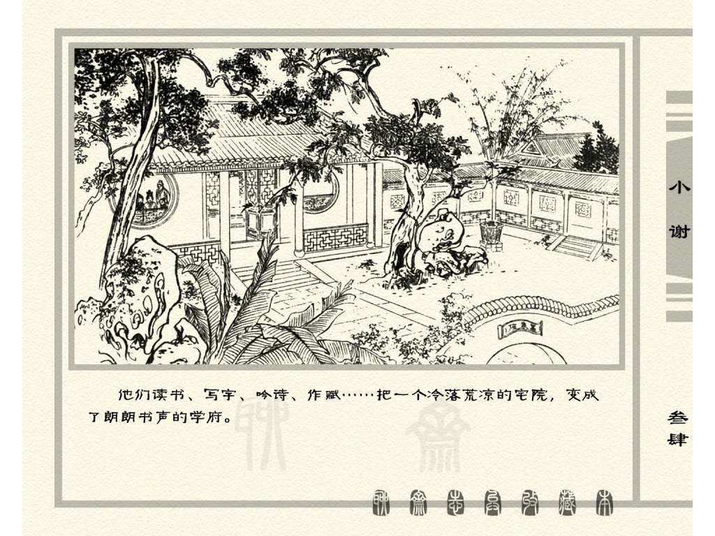 连环画_聊斋志异（天津版101册）026小谢_页面_37.jpg