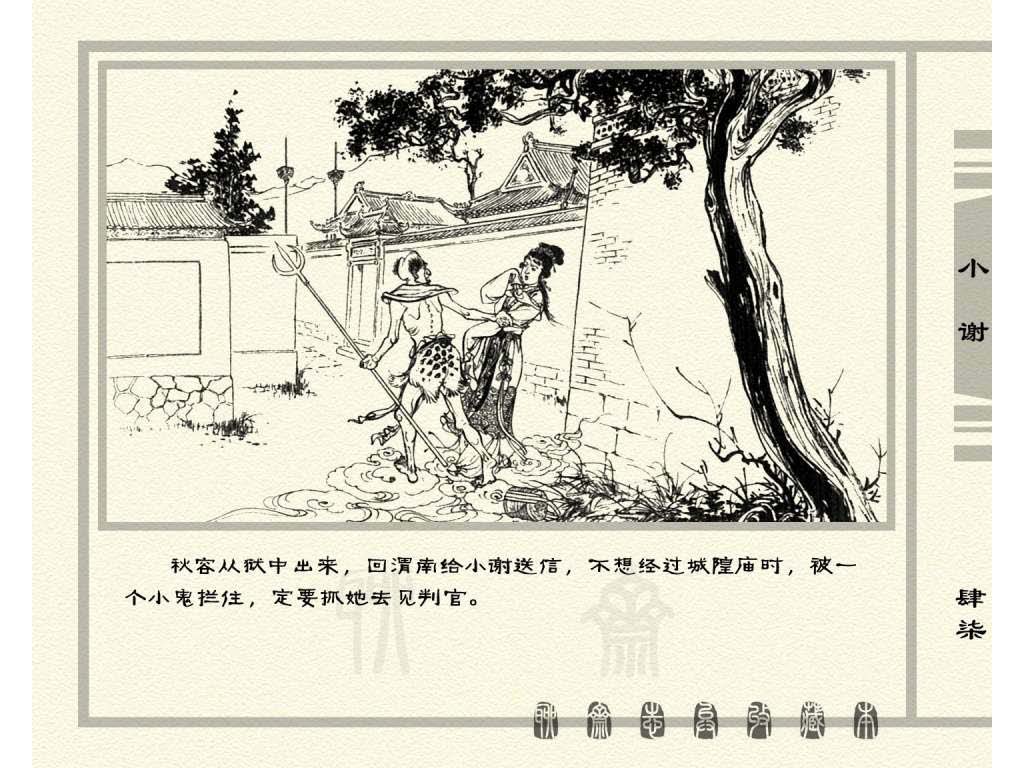 连环画_聊斋志异（天津版101册）026小谢_页面_50.jpg