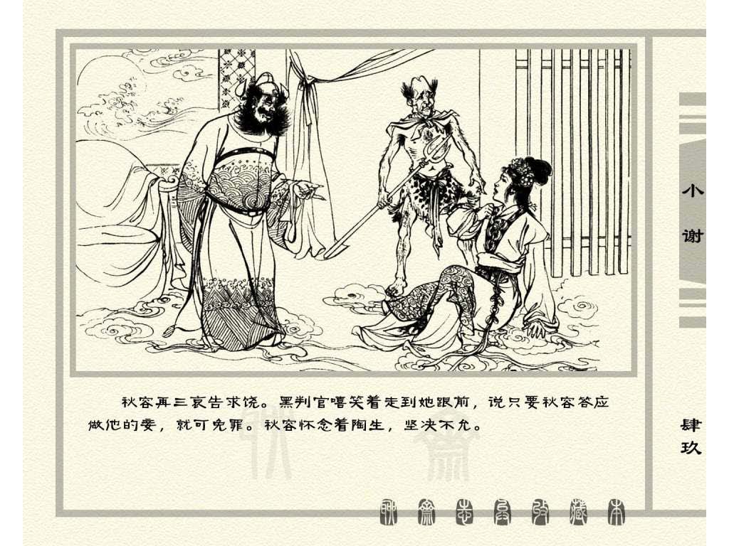 连环画_聊斋志异（天津版101册）026小谢_页面_52.jpg