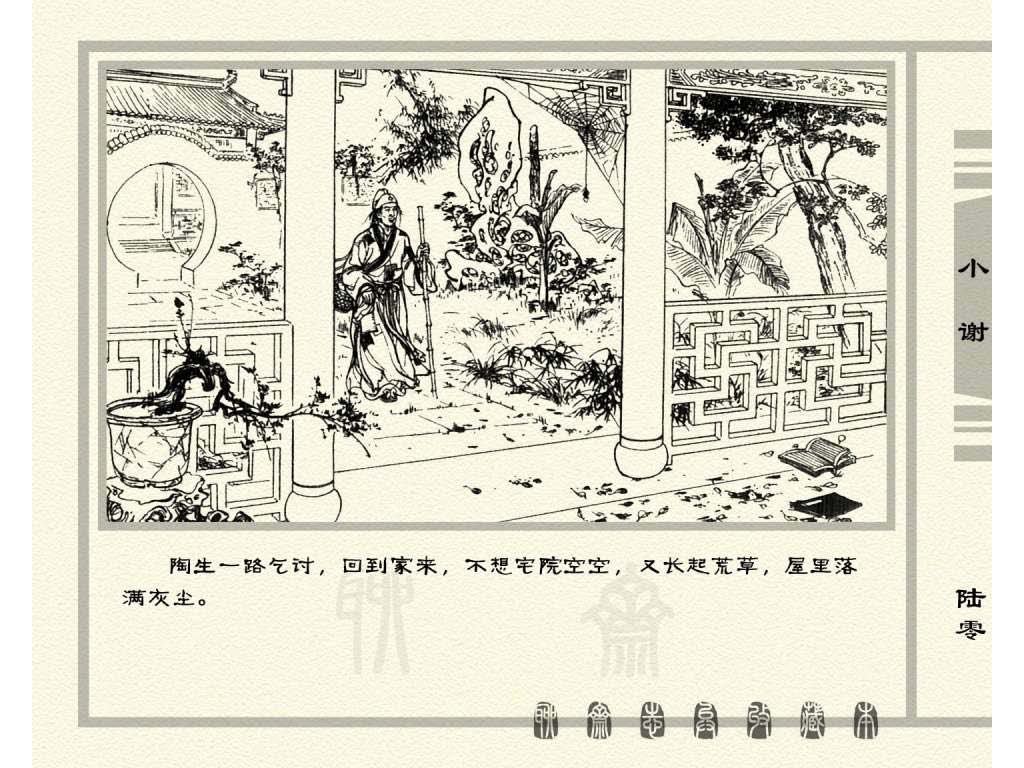 连环画_聊斋志异（天津版101册）026小谢_页面_63.jpg