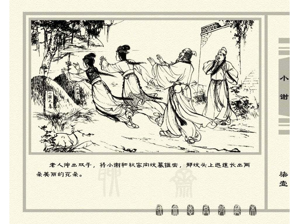 连环画_聊斋志异（天津版101册）026小谢_页面_74.jpg