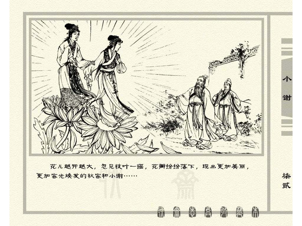 连环画_聊斋志异（天津版101册）026小谢_页面_75.jpg