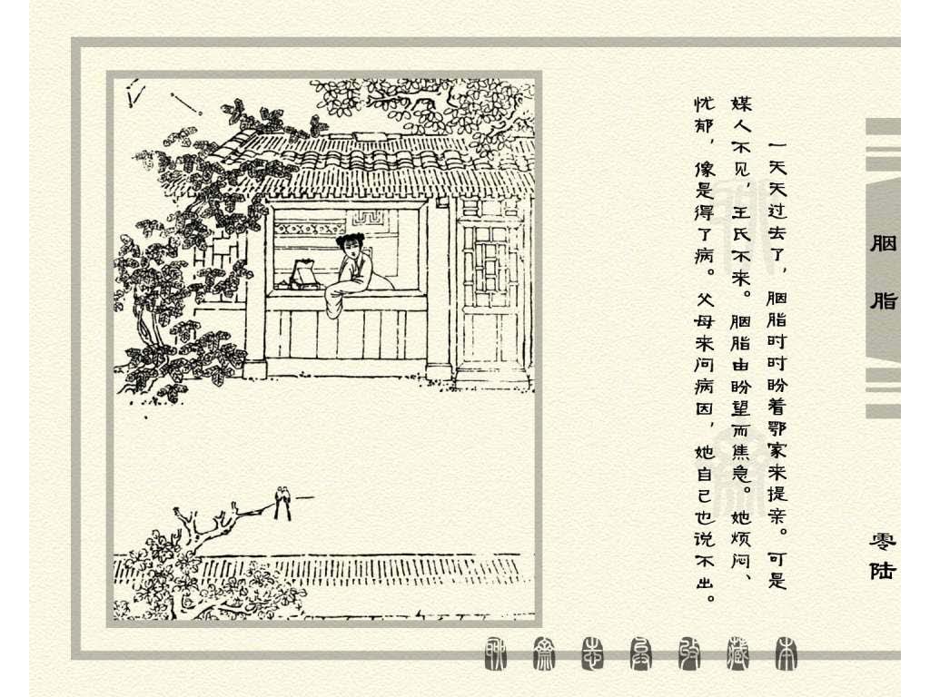 连环画_聊斋志异（天津版101册）027胭脂_页面_09.jpg