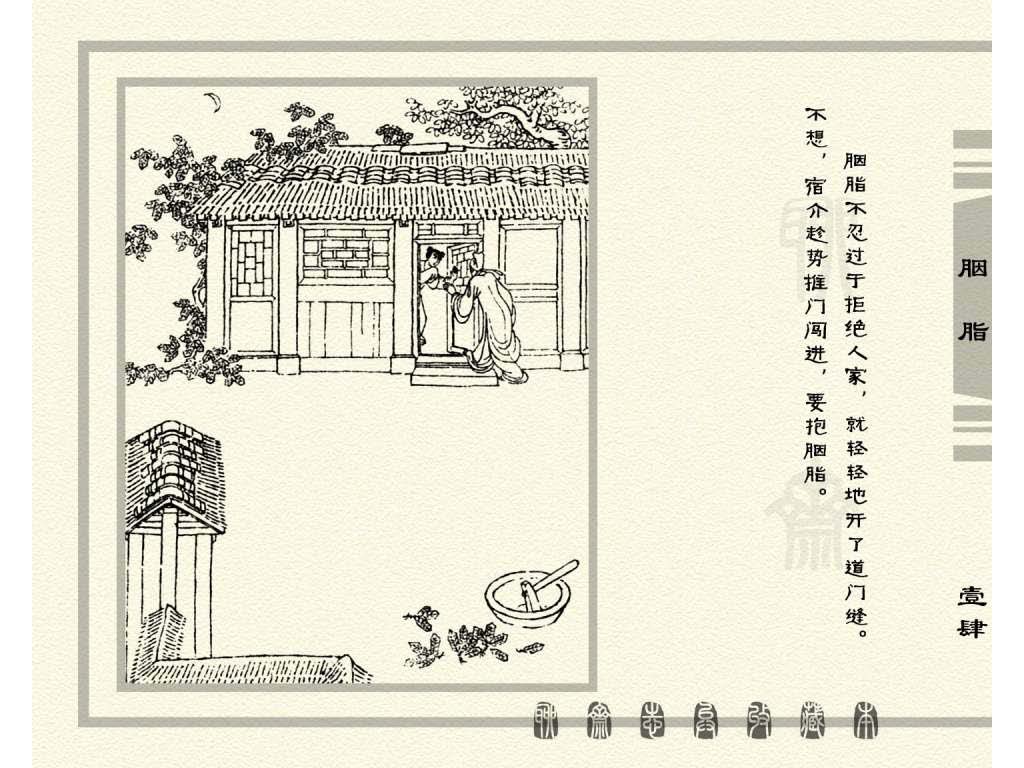 连环画_聊斋志异（天津版101册）027胭脂_页面_17.jpg