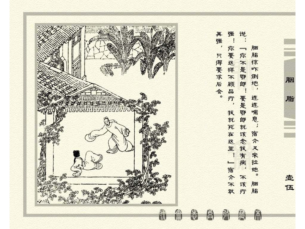 连环画_聊斋志异（天津版101册）027胭脂_页面_18.jpg