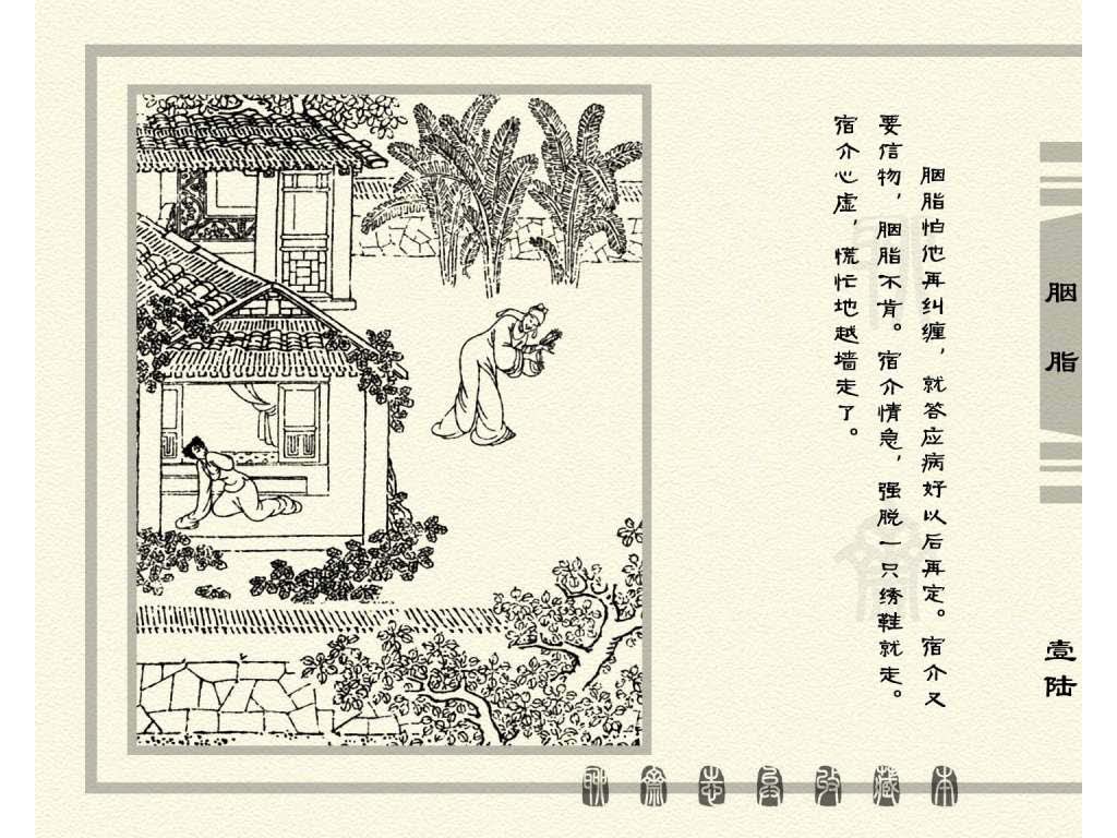 连环画_聊斋志异（天津版101册）027胭脂_页面_19.jpg
