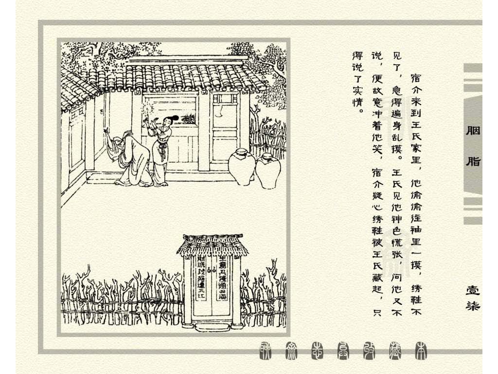 连环画_聊斋志异（天津版101册）027胭脂_页面_20.jpg