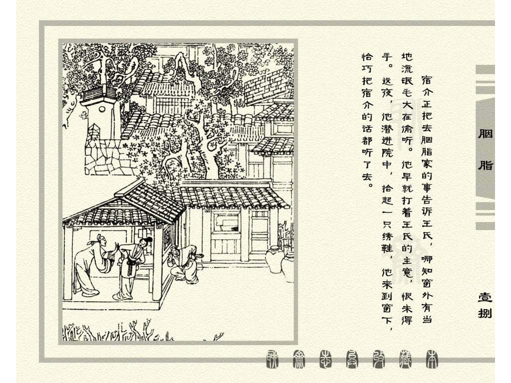 连环画_聊斋志异（天津版101册）027胭脂_页面_21.jpg