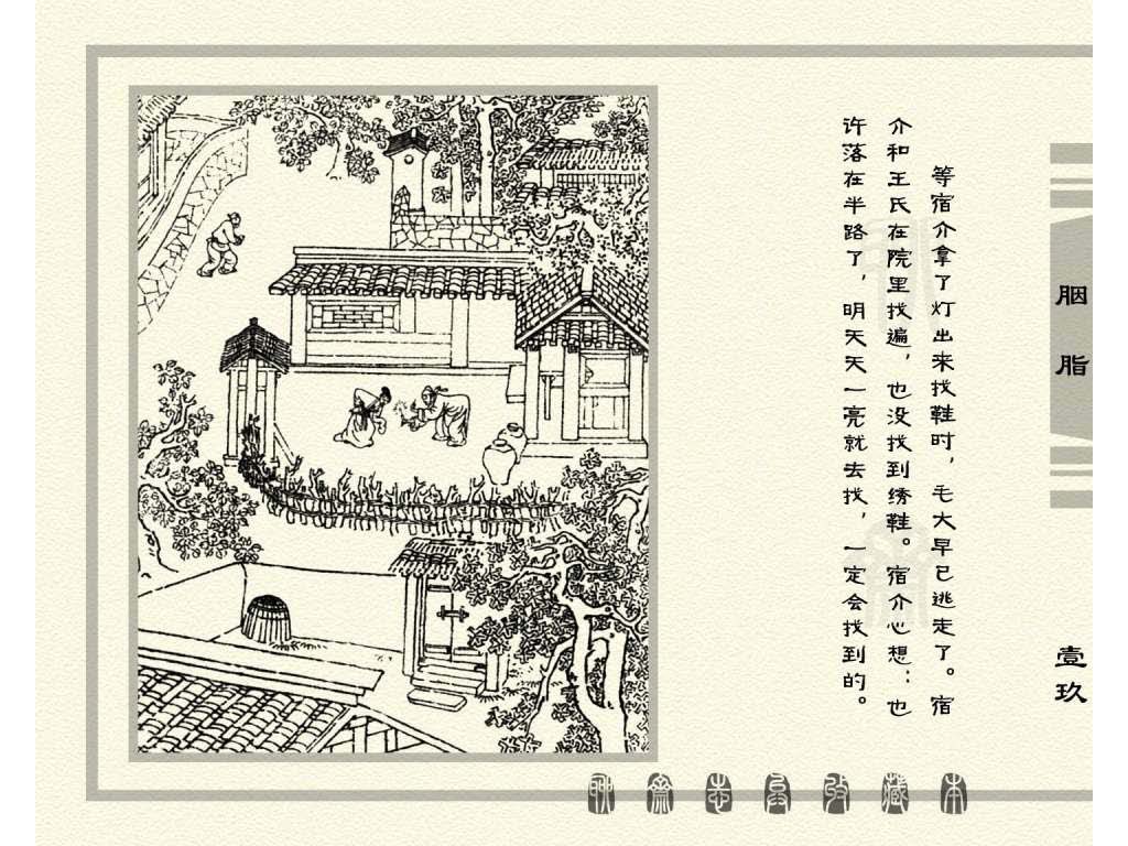 连环画_聊斋志异（天津版101册）027胭脂_页面_22.jpg