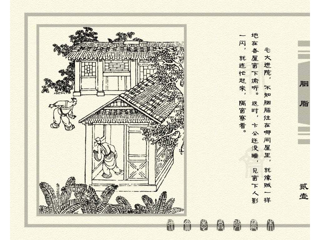 连环画_聊斋志异（天津版101册）027胭脂_页面_24.jpg
