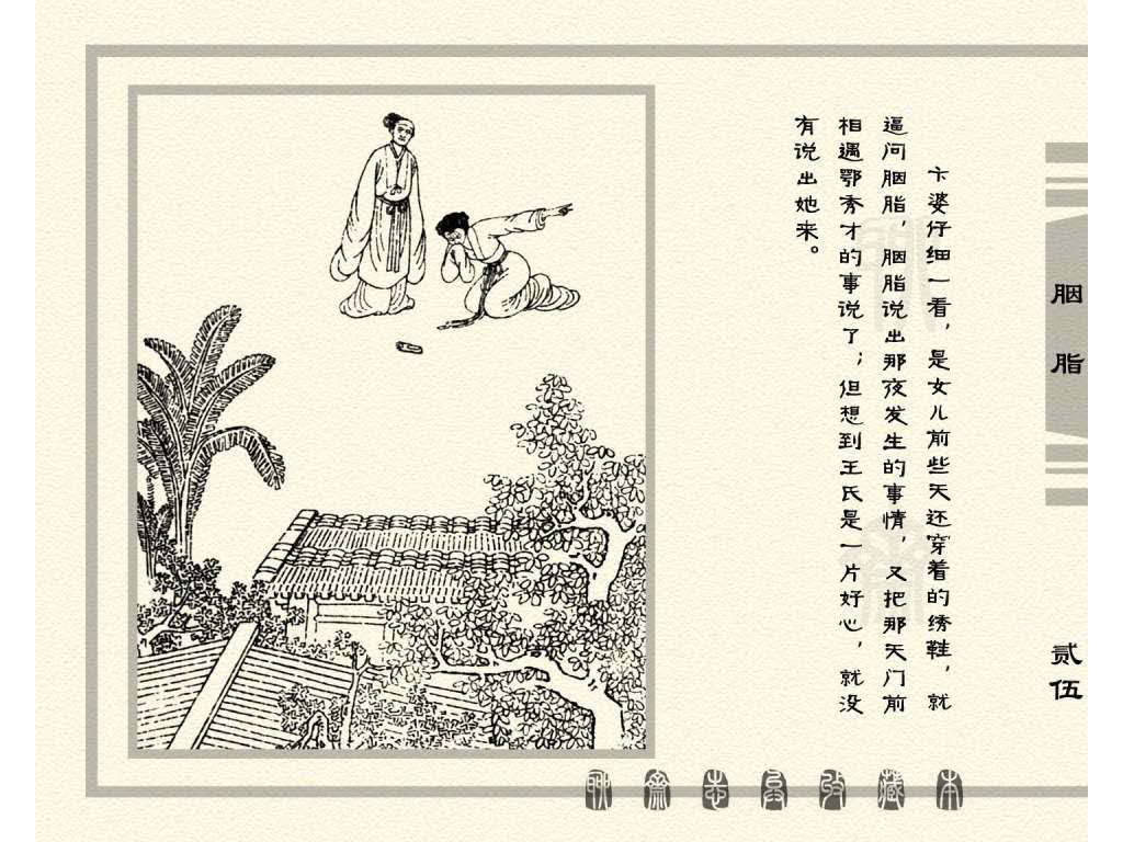 连环画_聊斋志异（天津版101册）027胭脂_页面_28.jpg