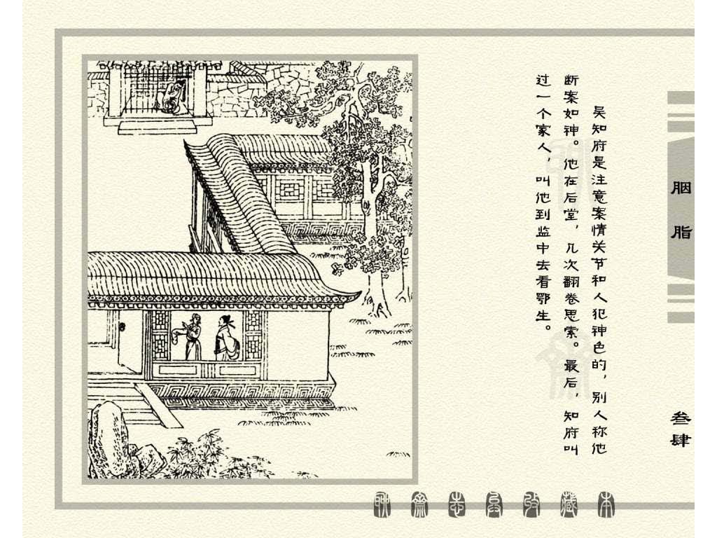 连环画_聊斋志异（天津版101册）027胭脂_页面_37.jpg