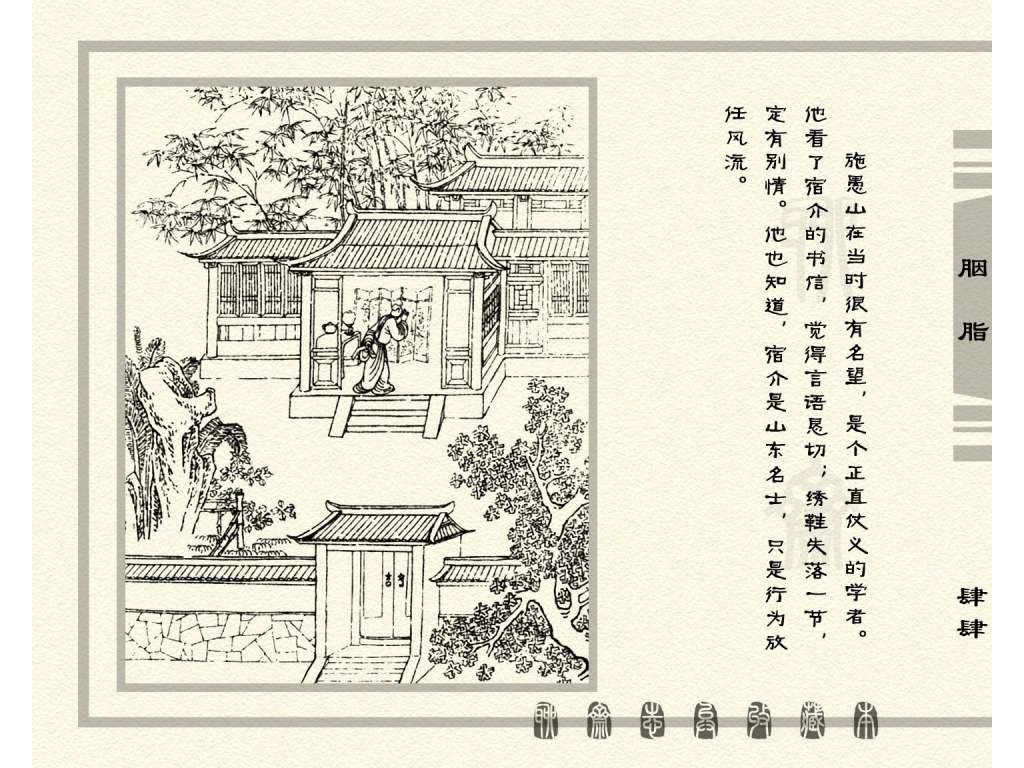 连环画_聊斋志异（天津版101册）027胭脂_页面_47.jpg