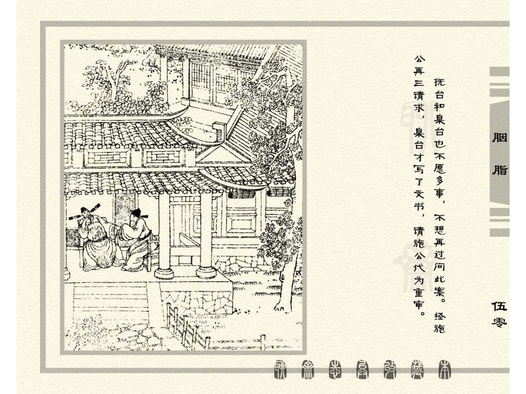 连环画_聊斋志异（天津版101册）027胭脂_页面_53.jpg