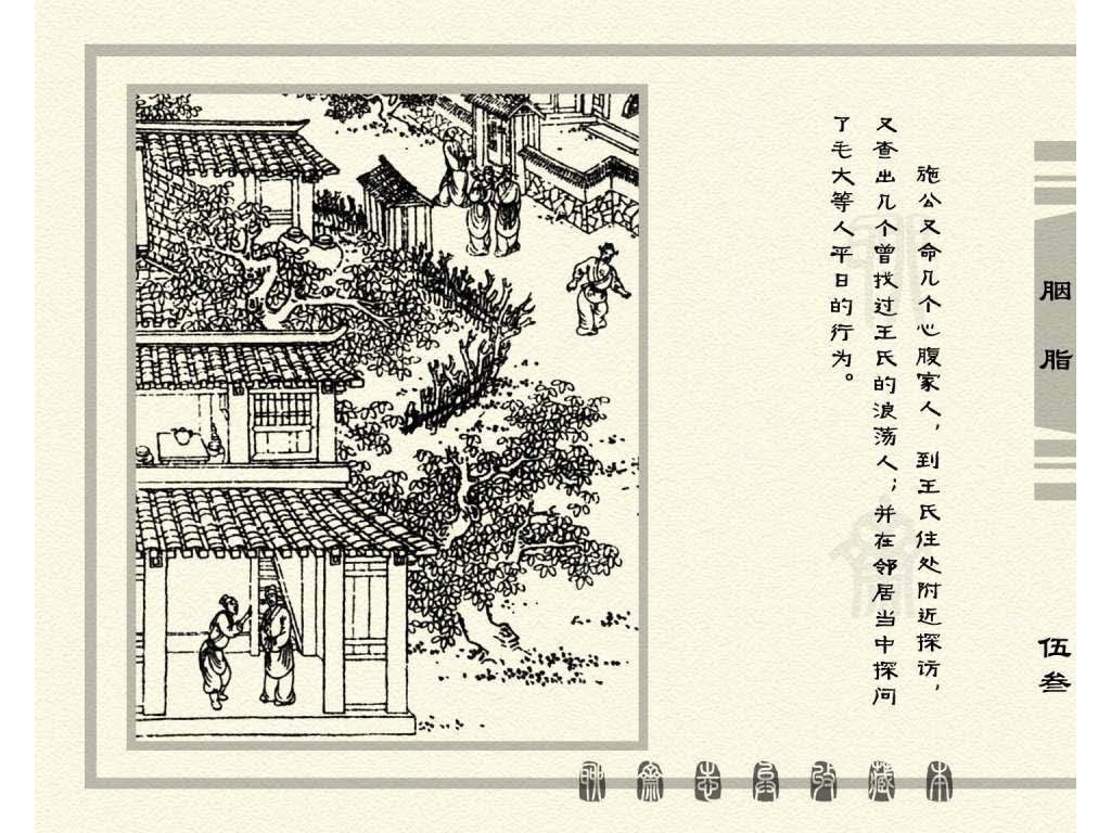 连环画_聊斋志异（天津版101册）027胭脂_页面_56.jpg