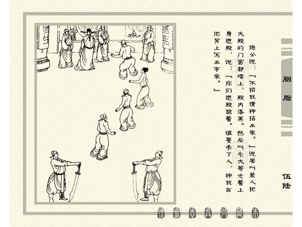 连环画_聊斋志异（天津版101册）027胭脂_页面_59.jpg